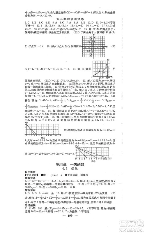 四川大学出版社2021课堂点睛八年级数学上册北师版答案