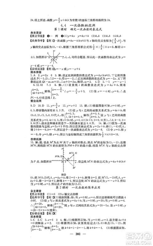 四川大学出版社2021课堂点睛八年级数学上册北师版答案