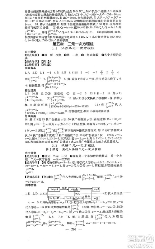 四川大学出版社2021课堂点睛八年级数学上册北师版答案