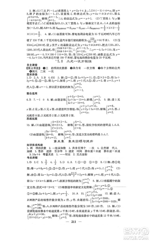 四川大学出版社2021课堂点睛八年级数学上册北师版答案
