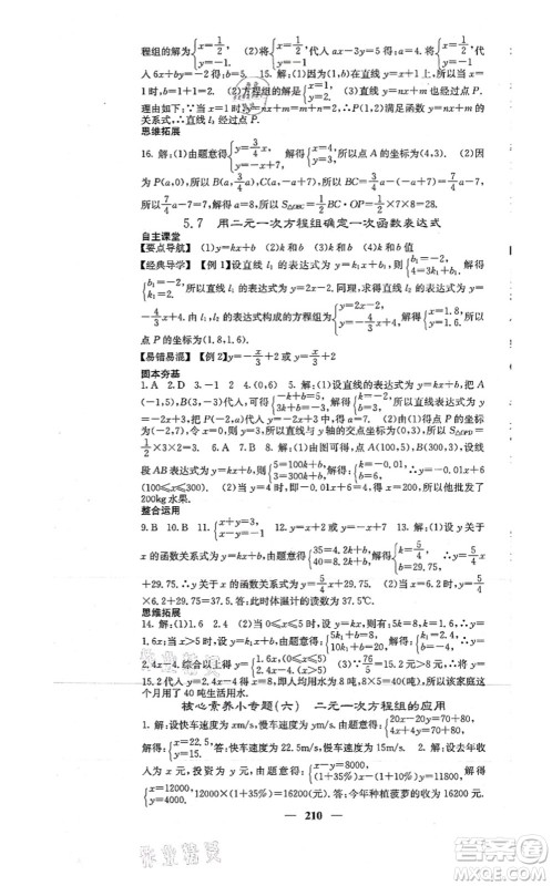 四川大学出版社2021课堂点睛八年级数学上册北师版答案