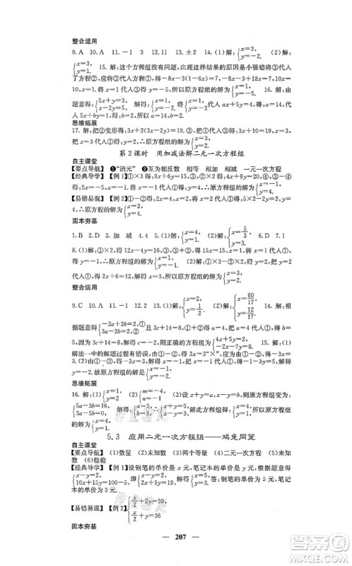 四川大学出版社2021课堂点睛八年级数学上册北师版答案