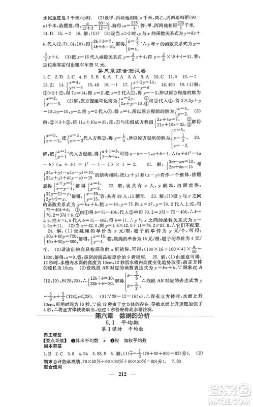 四川大学出版社2021课堂点睛八年级数学上册北师版答案