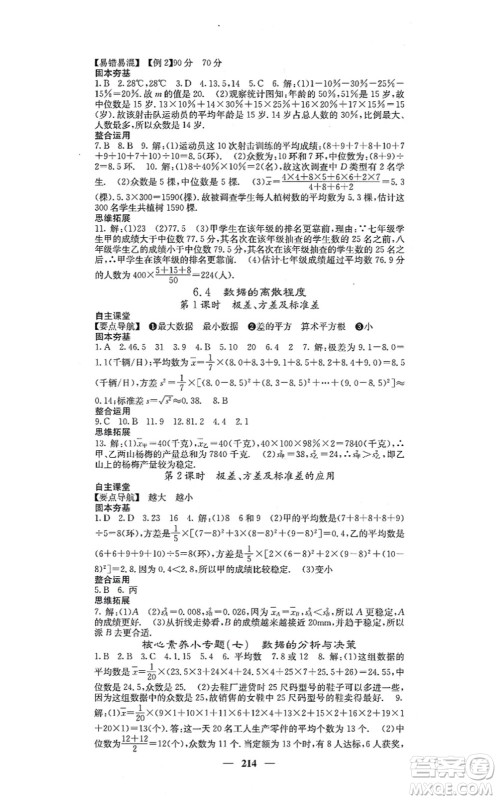四川大学出版社2021课堂点睛八年级数学上册北师版答案