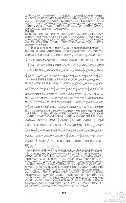 四川大学出版社2021课堂点睛八年级数学上册北师版答案