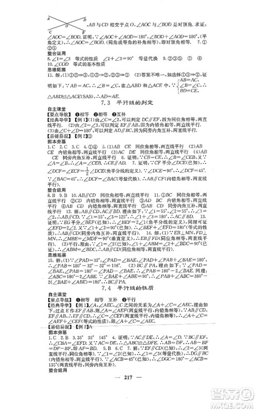 四川大学出版社2021课堂点睛八年级数学上册北师版答案