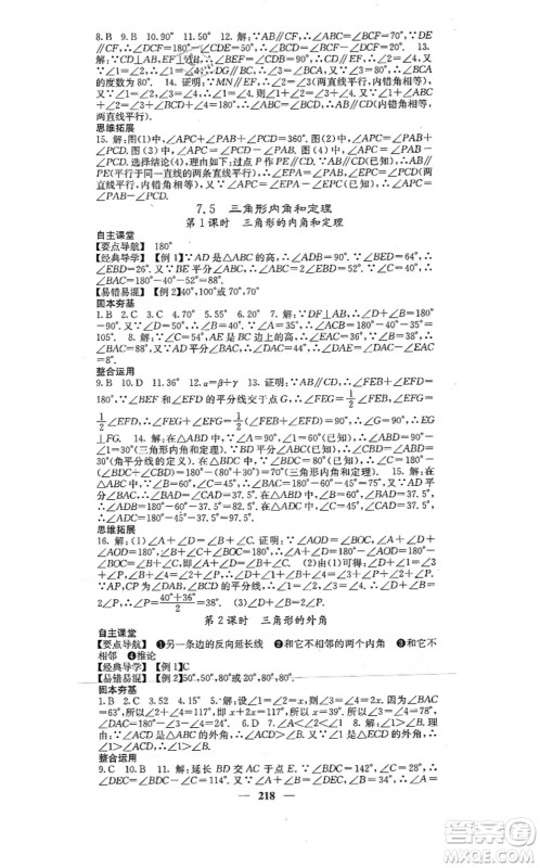 四川大学出版社2021课堂点睛八年级数学上册北师版答案