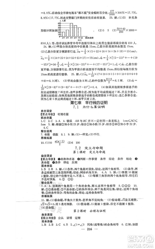 四川大学出版社2021课堂点睛八年级数学上册北师版答案