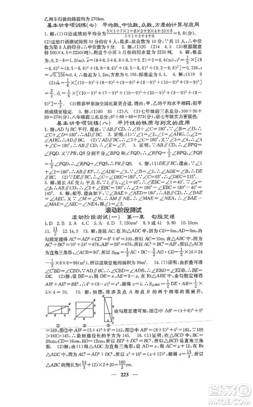 四川大学出版社2021课堂点睛八年级数学上册北师版答案
