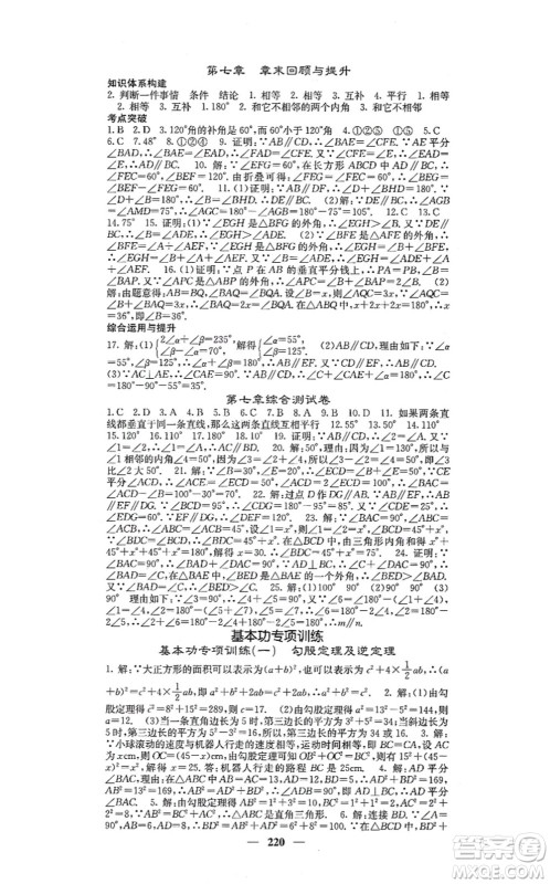 四川大学出版社2021课堂点睛八年级数学上册北师版答案