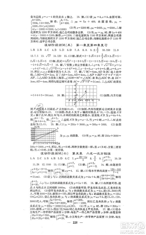 四川大学出版社2021课堂点睛八年级数学上册北师版答案