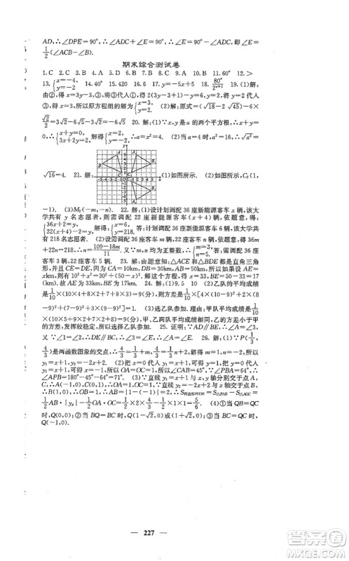 四川大学出版社2021课堂点睛八年级数学上册北师版答案