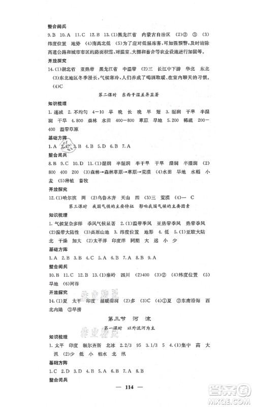 中华地图学社2021课堂点睛八年级地理上册人教版答案