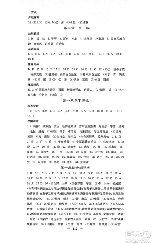 中华地图学社2021课堂点睛八年级地理上册人教版答案
