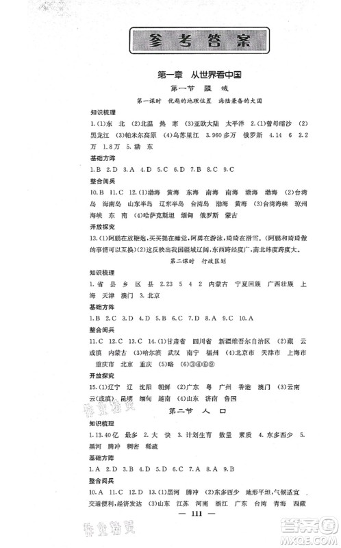 中华地图学社2021课堂点睛八年级地理上册人教版答案