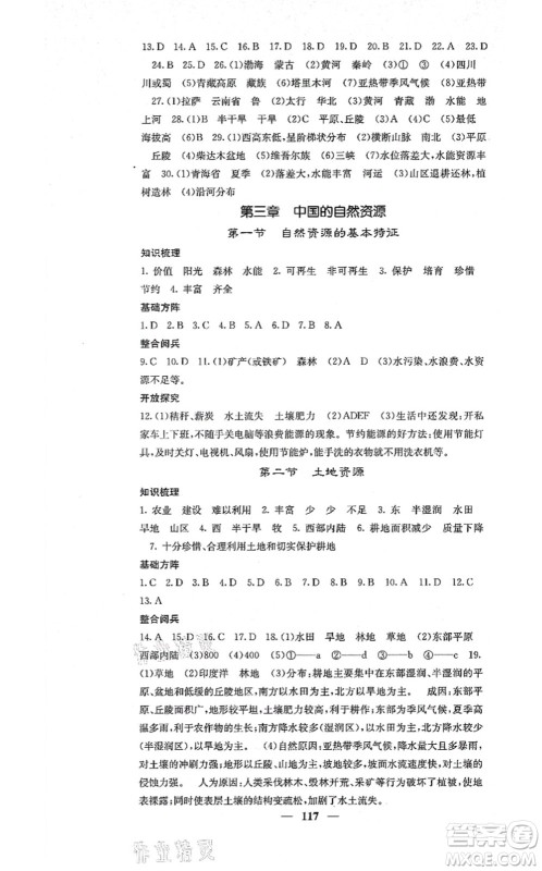 中华地图学社2021课堂点睛八年级地理上册人教版答案