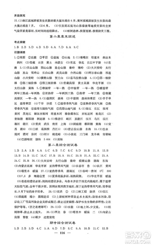 中华地图学社2021课堂点睛八年级地理上册人教版答案