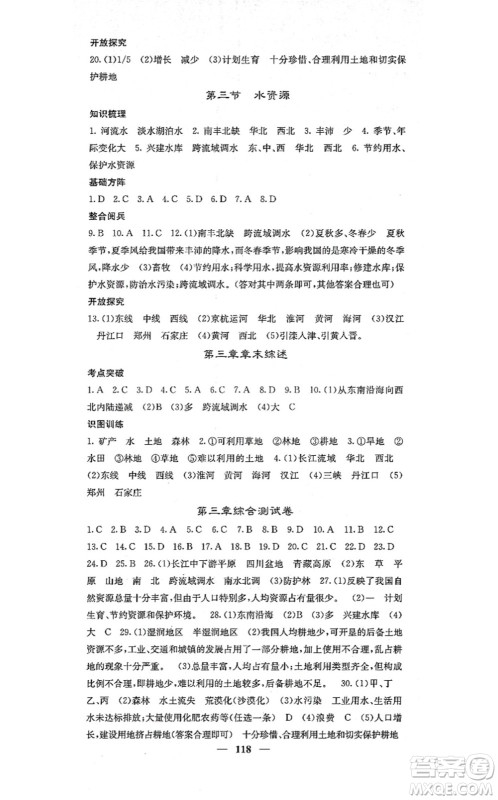 中华地图学社2021课堂点睛八年级地理上册人教版答案