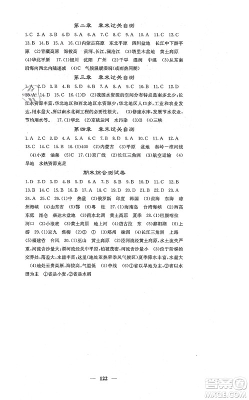 中华地图学社2021课堂点睛八年级地理上册人教版答案