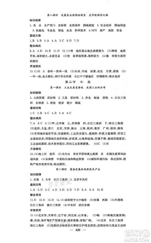 中华地图学社2021课堂点睛八年级地理上册人教版答案