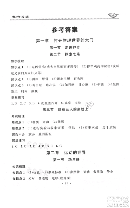 广东经济出版社2021名校课堂小练习八年级上册物理沪科版参考答案