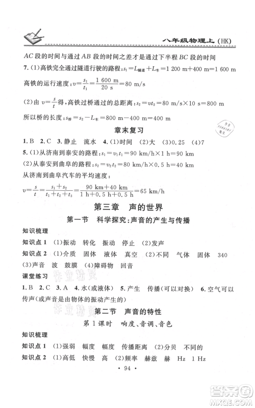 广东经济出版社2021名校课堂小练习八年级上册物理沪科版参考答案