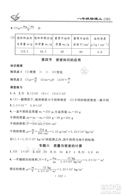 广东经济出版社2021名校课堂小练习八年级上册物理沪科版参考答案