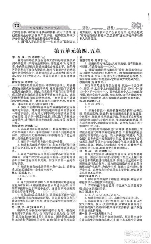 四川大学出版社2021课堂点睛八年级生物上册人教版答案