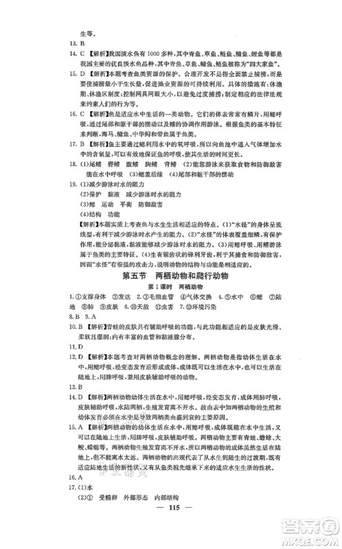 四川大学出版社2021课堂点睛八年级生物上册人教版答案