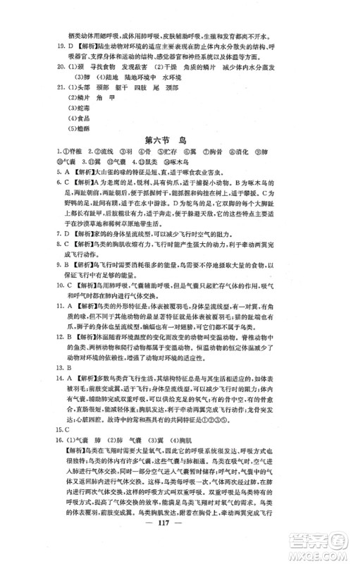四川大学出版社2021课堂点睛八年级生物上册人教版答案