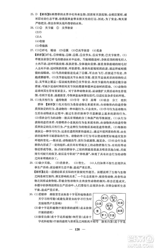 四川大学出版社2021课堂点睛八年级生物上册人教版答案