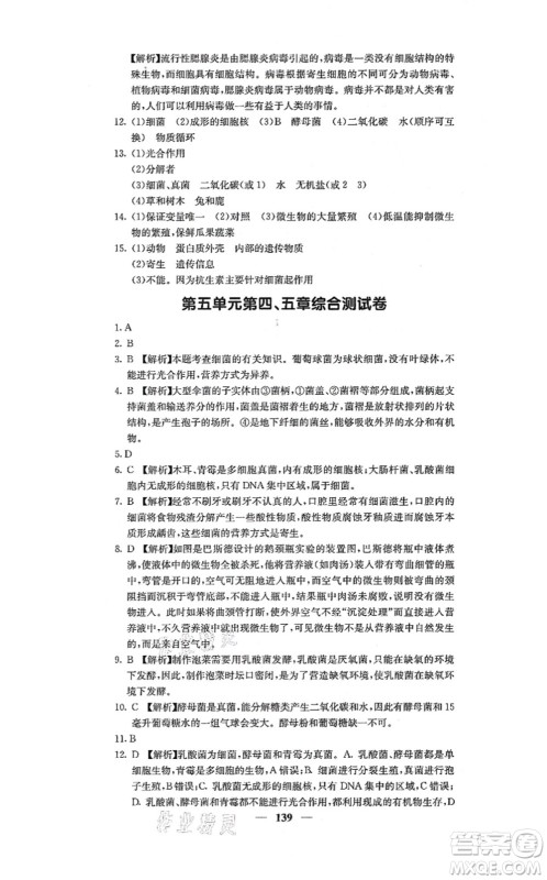 四川大学出版社2021课堂点睛八年级生物上册人教版答案