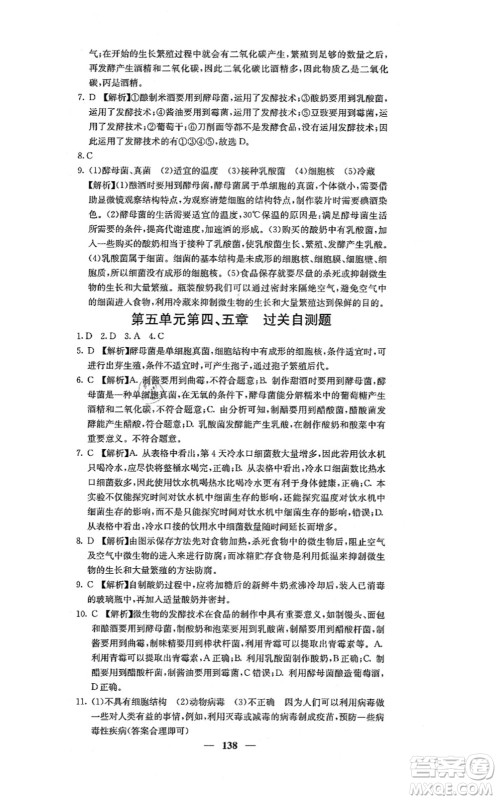 四川大学出版社2021课堂点睛八年级生物上册人教版答案