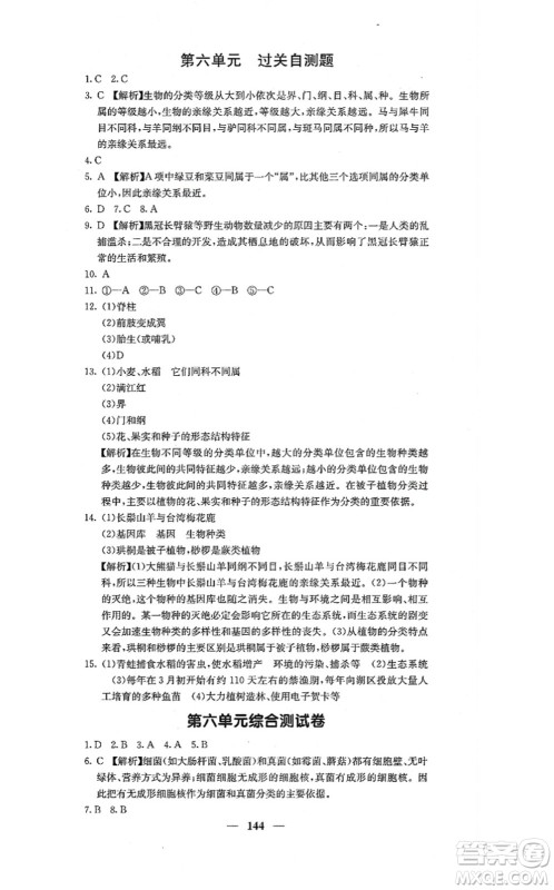 四川大学出版社2021课堂点睛八年级生物上册人教版答案