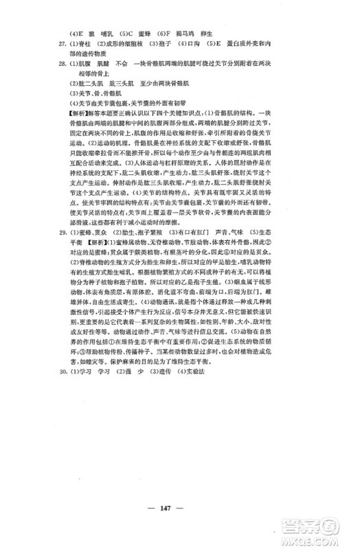 四川大学出版社2021课堂点睛八年级生物上册人教版答案