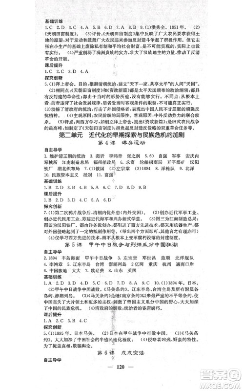 中华地图学社2021课堂点睛八年级历史上册人教版答案