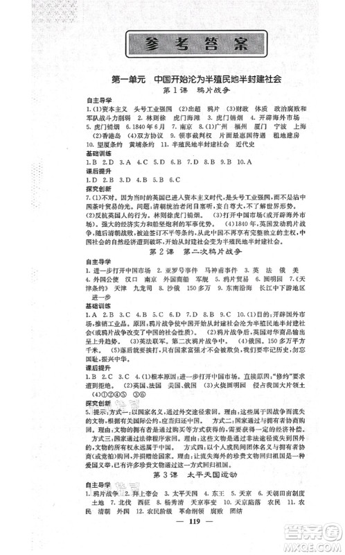 中华地图学社2021课堂点睛八年级历史上册人教版答案 中华地图学社2021课堂点睛八年级历史上册人教版答案