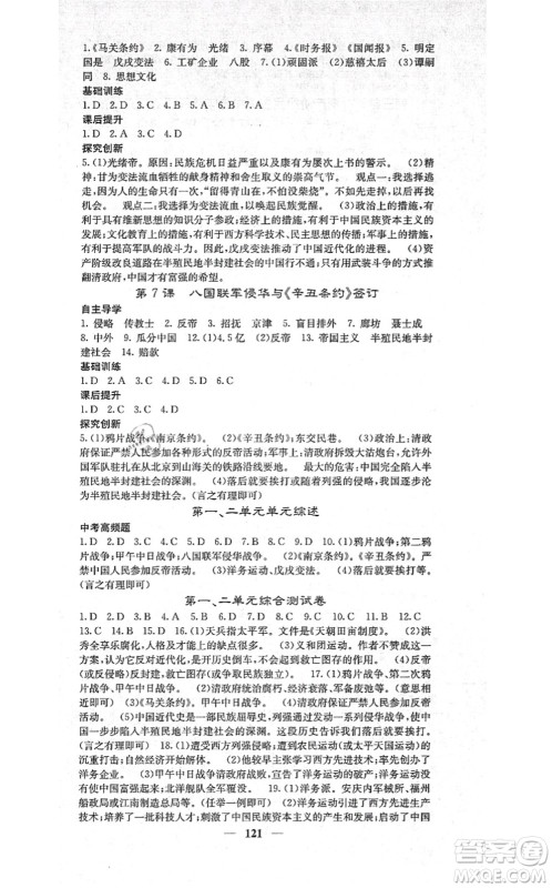 中华地图学社2021课堂点睛八年级历史上册人教版答案
