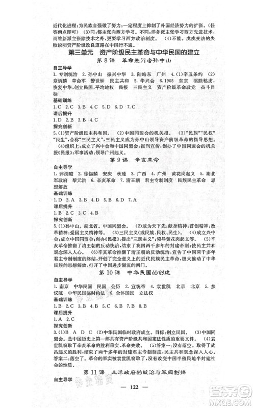 中华地图学社2021课堂点睛八年级历史上册人教版答案