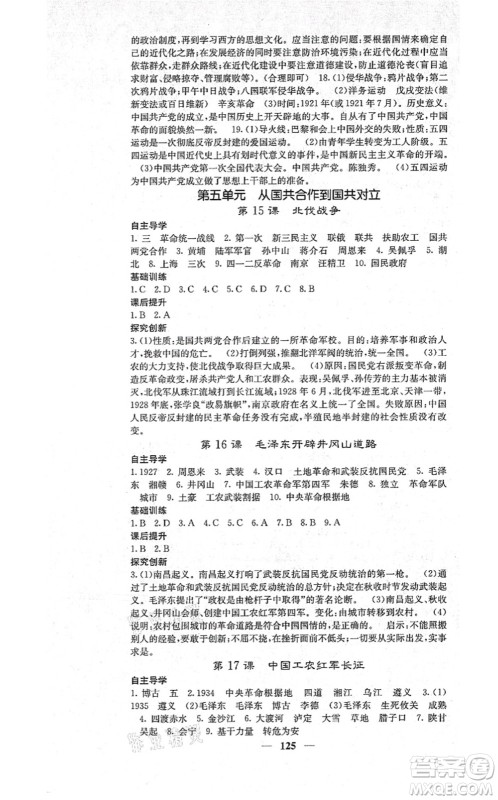 中华地图学社2021课堂点睛八年级历史上册人教版答案