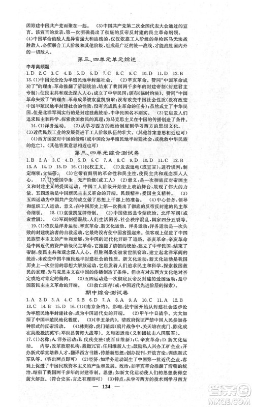 中华地图学社2021课堂点睛八年级历史上册人教版答案