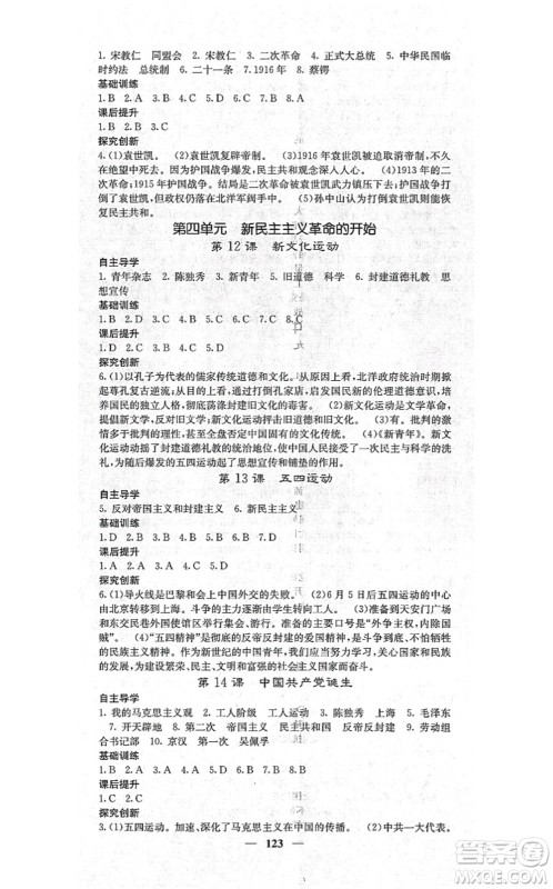 中华地图学社2021课堂点睛八年级历史上册人教版答案