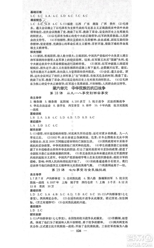 中华地图学社2021课堂点睛八年级历史上册人教版答案