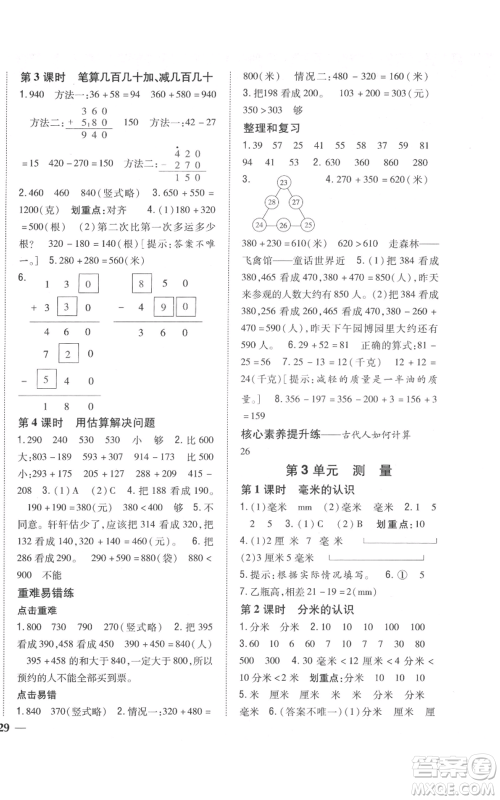 吉林人民出版社2021全科王同步课时练习校本作业三年级上册数学人教版福建专版参考答案