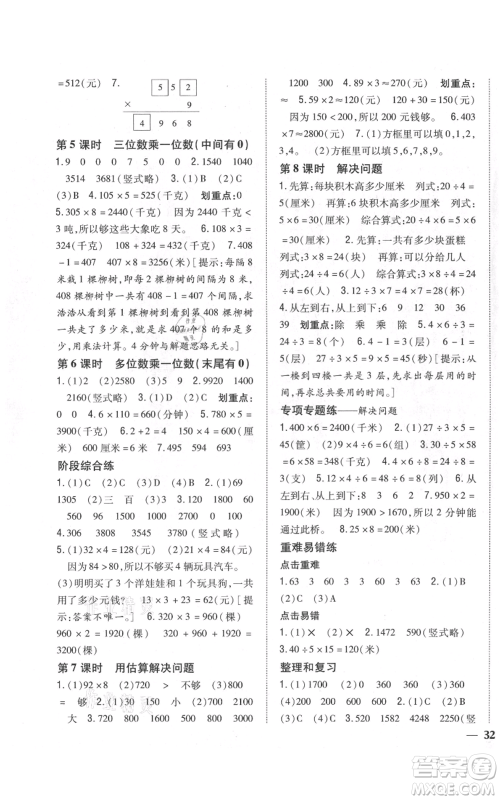 吉林人民出版社2021全科王同步课时练习校本作业三年级上册数学人教版福建专版参考答案