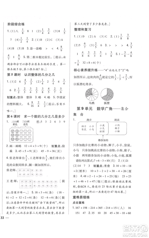 吉林人民出版社2021全科王同步课时练习校本作业三年级上册数学人教版福建专版参考答案