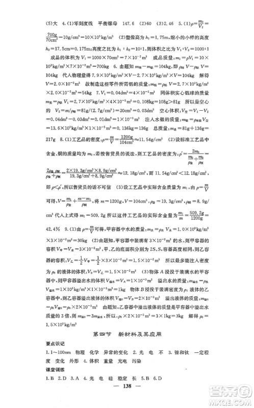 四川大学出版社2021课堂点睛八年级物理上册北师版答案