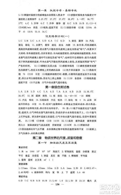 四川大学出版社2021课堂点睛八年级物理上册北师版答案