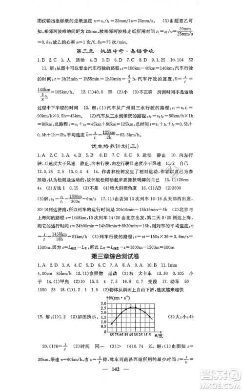四川大学出版社2021课堂点睛八年级物理上册北师版答案