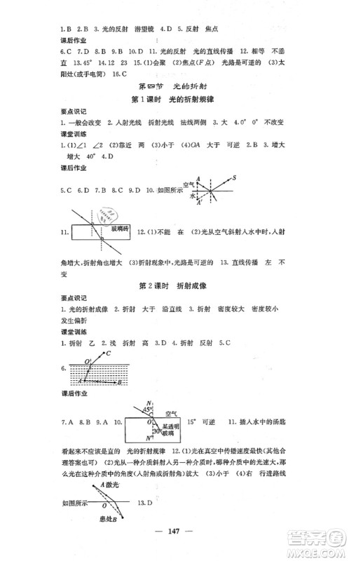 四川大学出版社2021课堂点睛八年级物理上册北师版答案